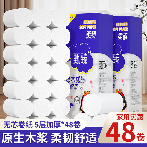 48大卷卫生纸家用实惠装无芯卷纸厕纸家庭装整箱批发擦手纸面巾纸