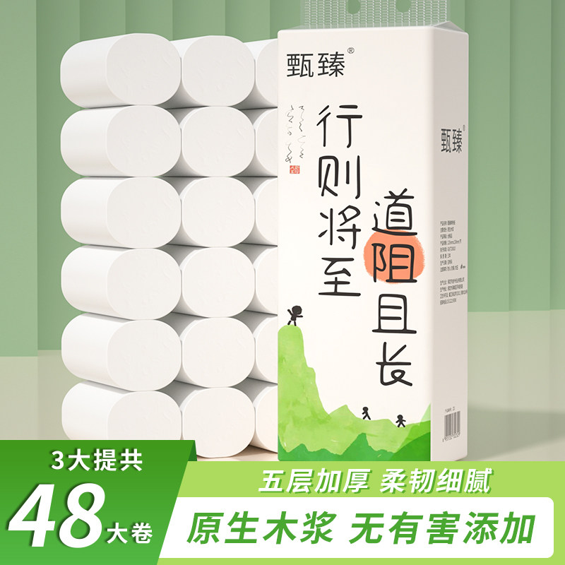 48卷卫生纸家用实惠装无芯卷纸厕纸抽纸擦手纸整箱纸巾批发卷筒纸