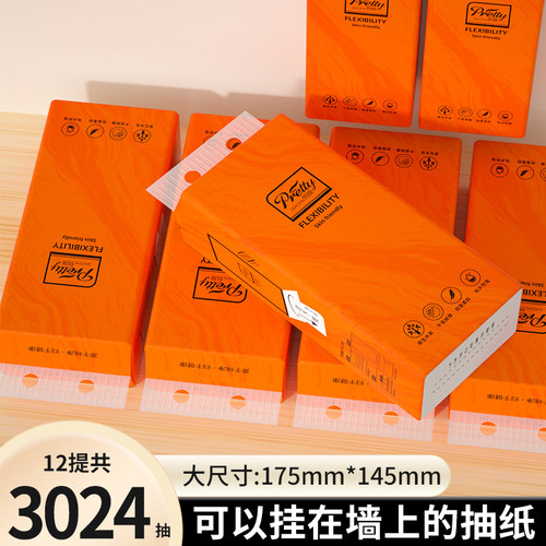 车载抽纸12提共3024抽大尺寸家用纸巾卫生纸擦手纸悬挂式纸巾大包