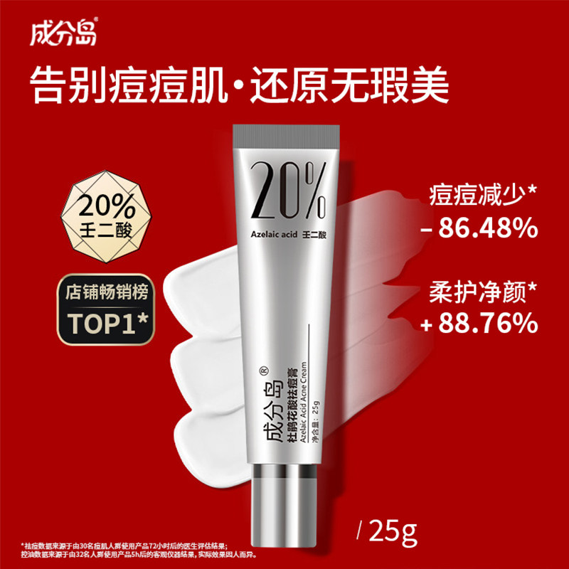 成分岛祛痘膏20%壬二酸杜鹃花酸精华膏黑头痘痘控油修护,美容护肤/美体/精油,乳液/面霜,淘宝优惠券,粉丝福利购,淘宝优惠卷