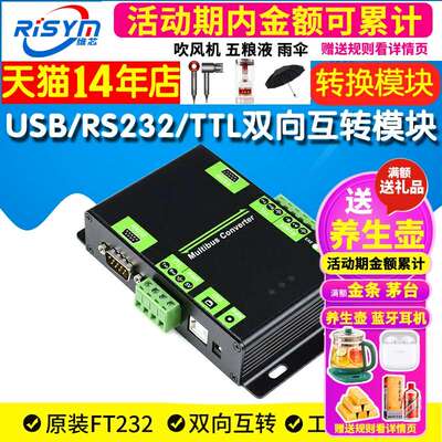 工业级 USB/RS232/TTL/RS485 双向互转 隔离型 接口转换器