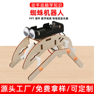 蜘蛛仿生机器人益智科技小制作儿童科技节科学小实验作业材料包