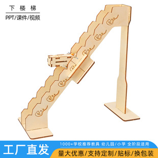 下楼梯科技小制作重心转换翻滚下坡 DIY手工物理模型儿童学生教具