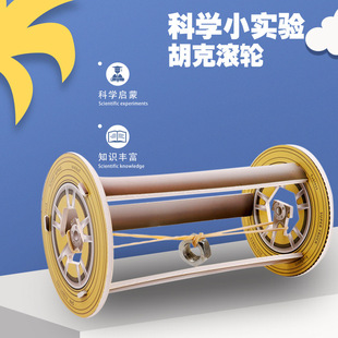 胡克滚摆物理科学实验器材科技小制作材料包STEAM益智儿童手工DIY