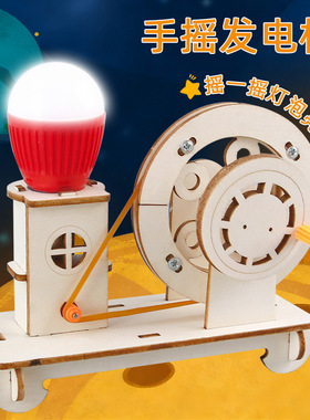 diy手摇发电机科技小制作中小学生儿童创意小发明科学实验材料包