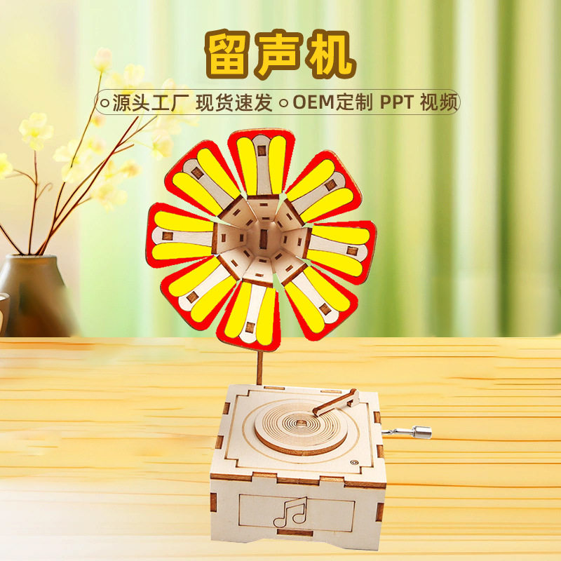 音乐盒材料手工木质DIY留声机