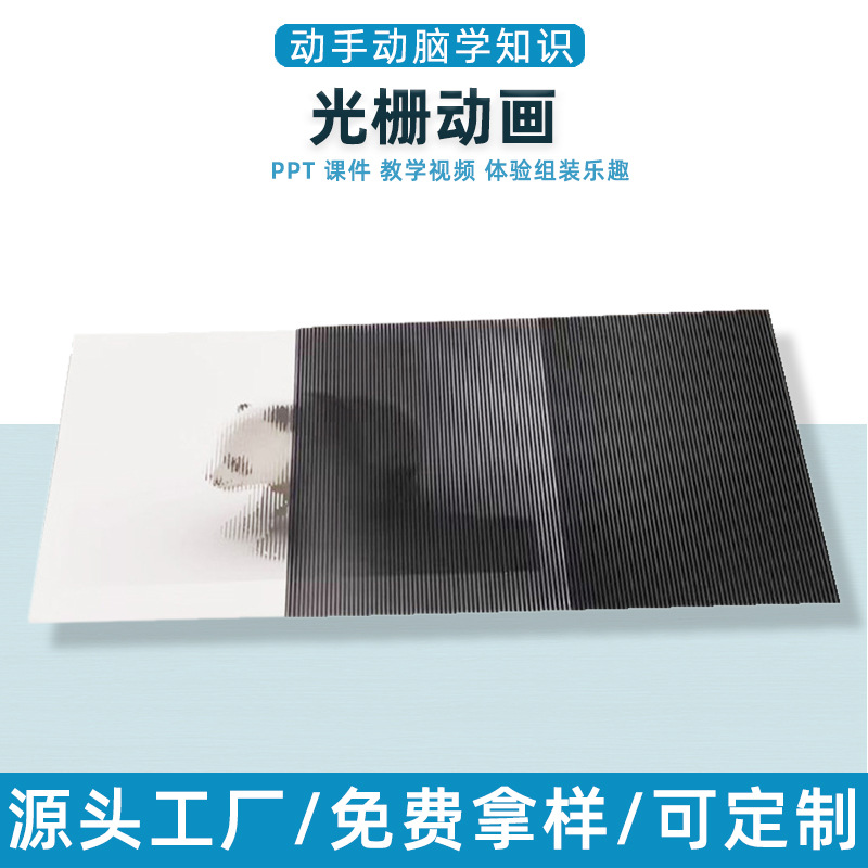 diy光栅动画幼儿小学生科学实验科技小制作手工作品早教玩具