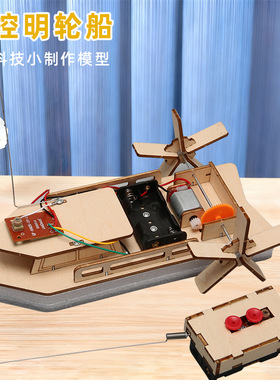 儿童手工diy遥控明轮船科技小制作幼小学生科学实验教材料包