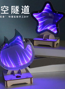 科技小制作自制时空隧道小学生儿童diy科教玩具光学延伸科学实验