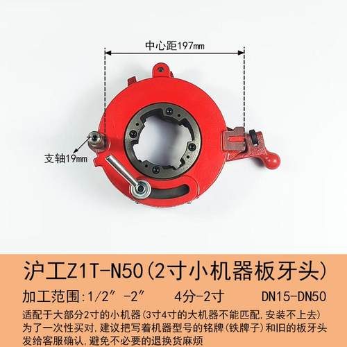 沪工德工鲁顺2寸4寸电动切管套丝机配件大全板牙头总成牙盘小机头