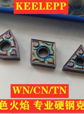 数控车刀片七彩蓝色火焰硬钢淬火钢WNMG080404/08-TF/CNMG/TNMG