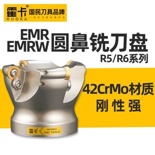 铣刀盘emr刀盘铣刀面铣刀数控圆鼻铣刀盘50铣刀盘r6刀盘63刀盘r5