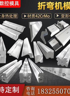 折弯机模具刀具液压数控折弯机上下刀模具折边机弯刀尖刀圆弧底模