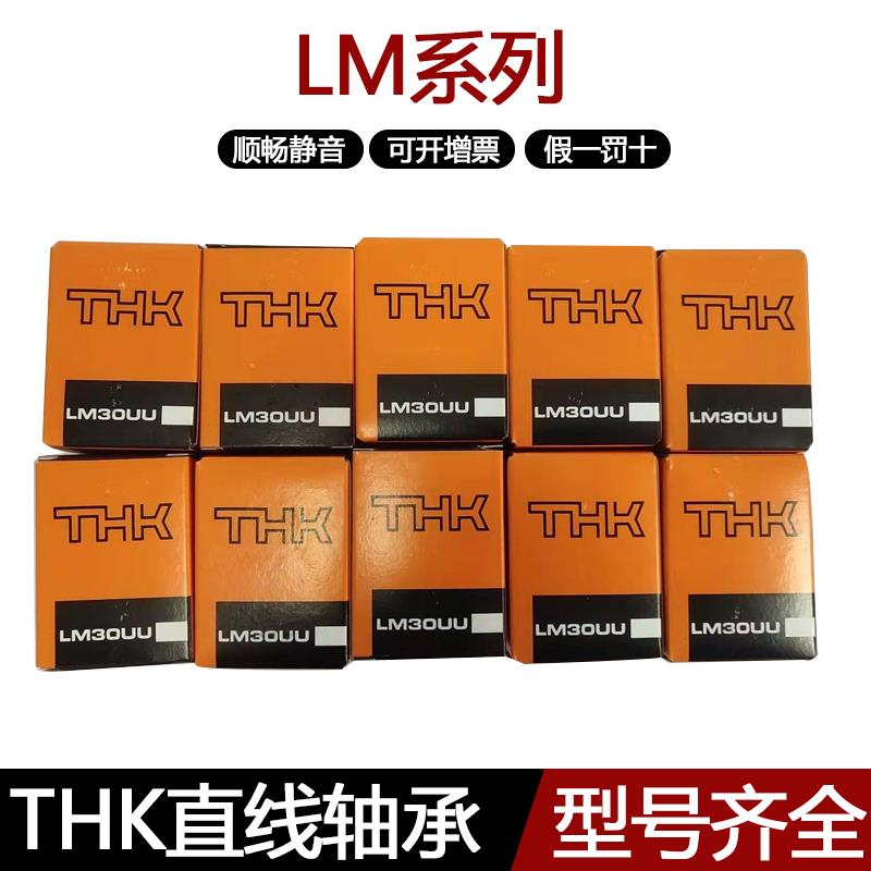 日本进口THK直线轴承LM8/10/12/16/20/25/30/35/50/60/80/GA/UU