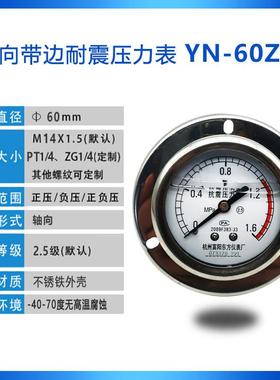 杭州富阳东方YN-60ZT轴向带边抗振耐震型压力表水气油液压表III型