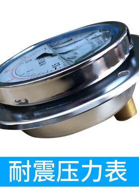 轴向耐震压力表YN100ZT 液压表油压表轴向带边抗震0-1.6-25-60MPA