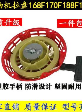 汽油机配件发电机水泵小型耕耘机拉盘168F170F 188F190F手拉盘 启