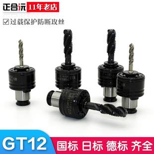 正合沅 GT24过载保护扭力夹头攻丝机加工中心铣床车床丝锥夹套