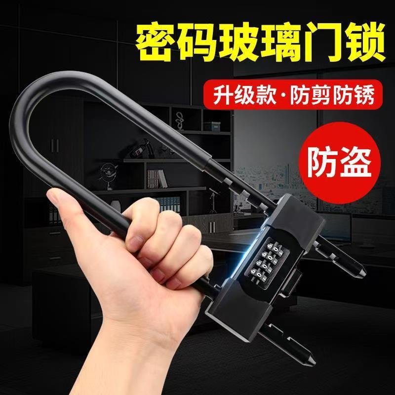 玻璃门U型锁密码锁家用办公室商铺防盗大门锁机械插锁U形密码挂锁
