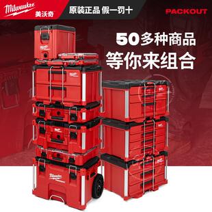 美沃奇48-22-8427 packout进口工具箱工业级多功能五金家用收纳盒