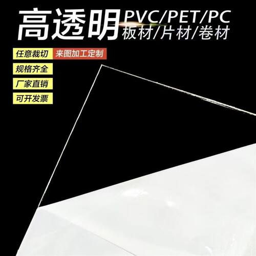 高透明pc板非标定制高强度高耐