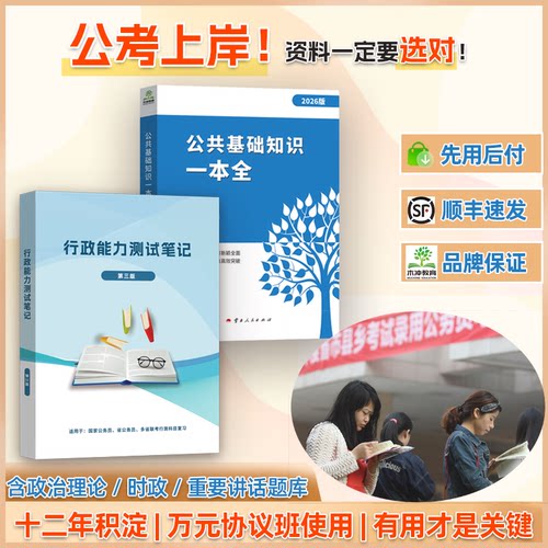 2026年国考行测绝技资料