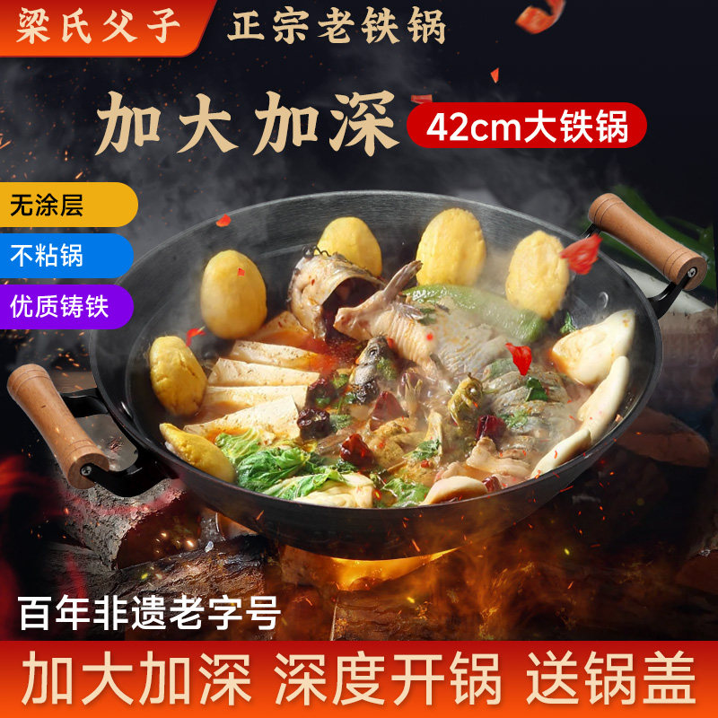 梁氏父子42cm加深圆底无涂层双耳大铁锅铸铁炒锅加厚手工炒菜锅