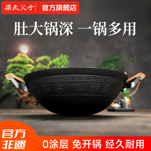 梁氏父子加深百福款双耳圆底铁锅老式铸铁锅生铁炒菜锅不粘锅家用