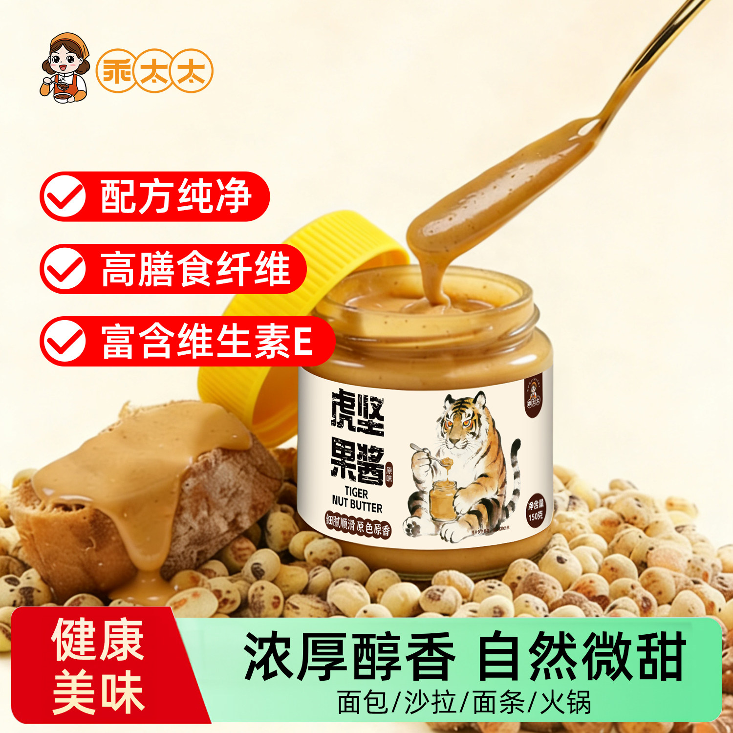 虎坚果酱150g瓶装无敷质沙拉早餐非花生酱二八酱火锅蘸料