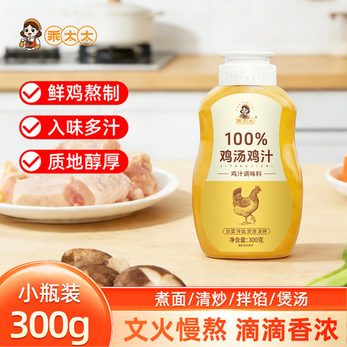 高汤鸡汁300g干净配料儿童放心