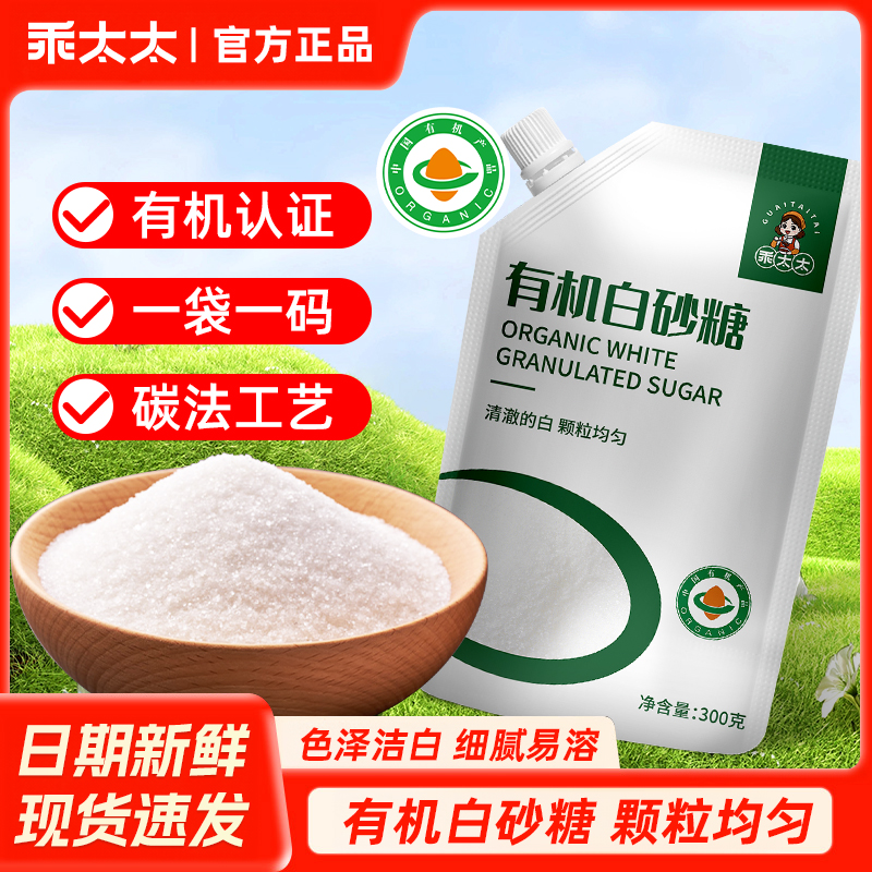 乖太太有机白糖300g家用调味品