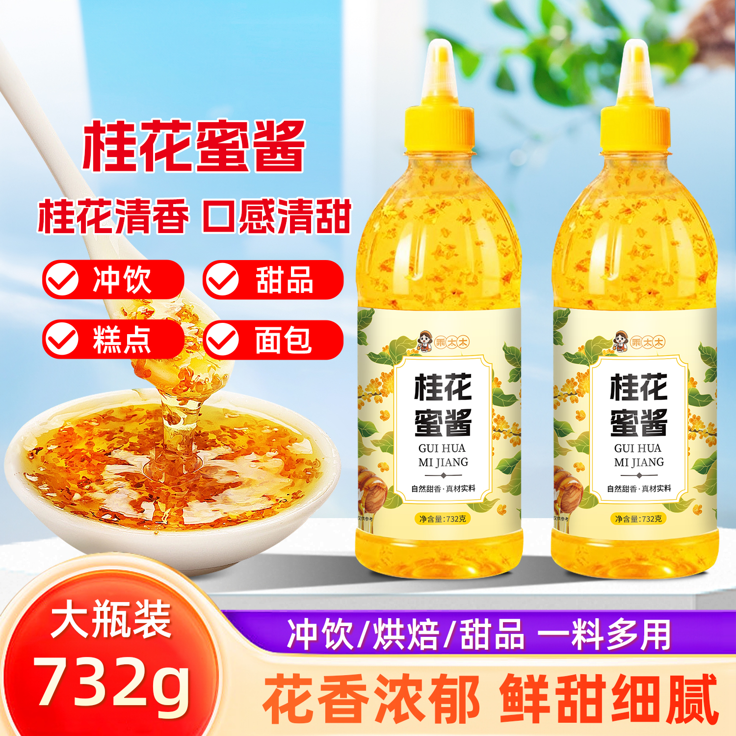 桂花蜜酱732g大瓶装批发价