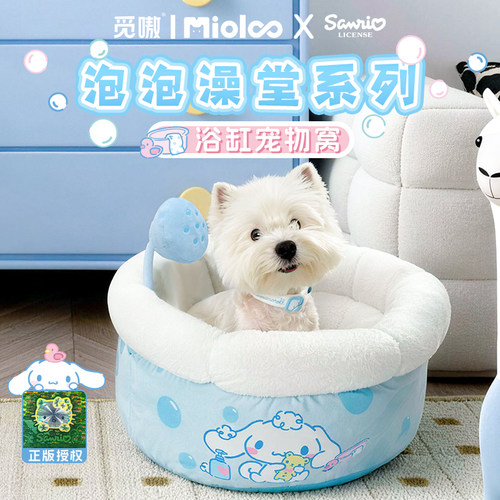 三丽鸥正版联名大耳狗浴缸窝四季通用保暖新型狗猫窝床用品安全感