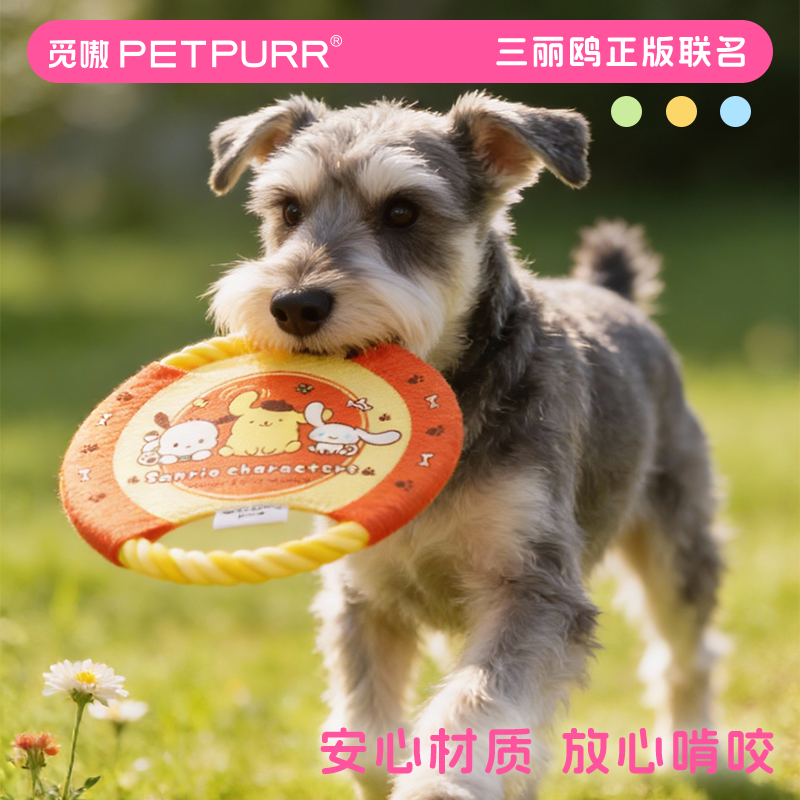三丽鸥联名狗狗飞盘宠物户外训练玩具小型犬磨牙耐咬自嗨解闷神器,宠物/宠物食品及用品,飞盘,淘宝优惠券,粉丝福利购,淘宝优惠卷