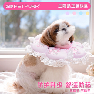 觅嗷三丽鸥伊丽莎白圈宠物猫咪狗狗软头套绝育项圈防咬舔脖圈