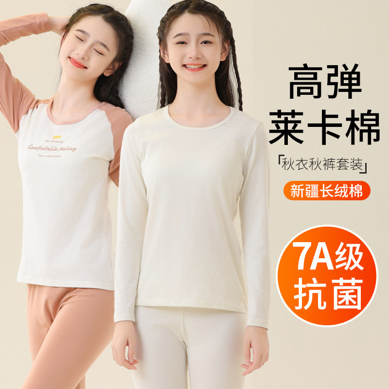 青少年秋衣卫生裤套装少女莱卡棉7A抗菌薄款内衣保暖打底衫初中高