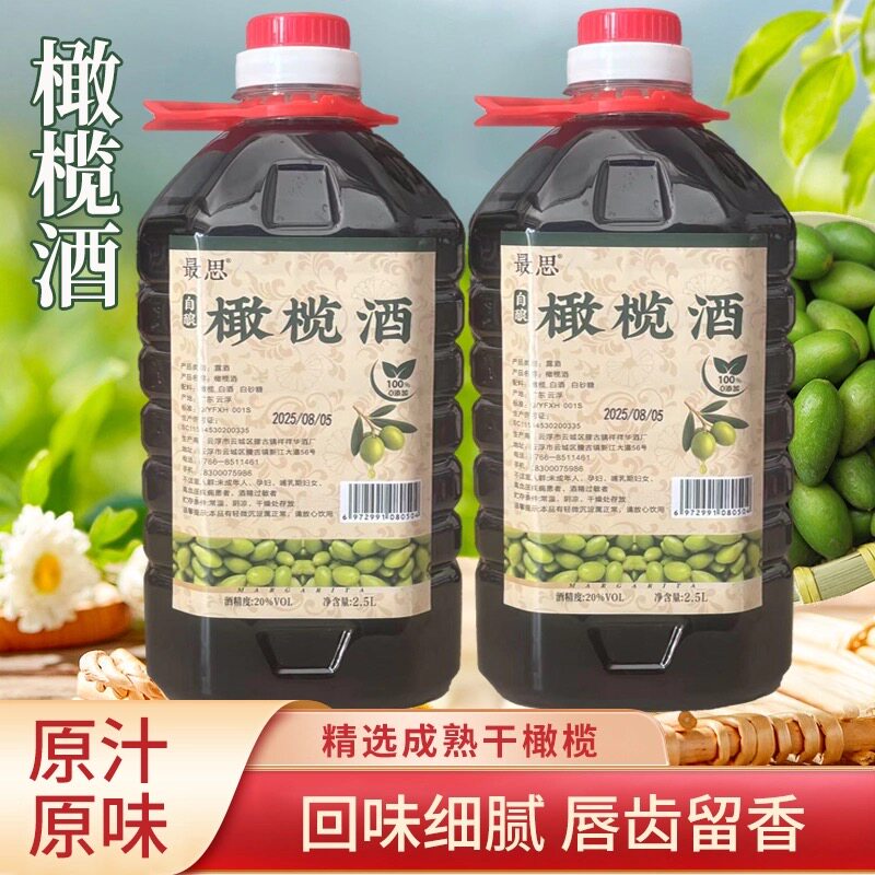 橄榄酒农家自酿低度青水果酒深山新鲜橄榄果高米酒浸泡20度5斤装