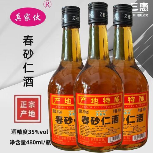 正品春砂仁酒2瓶装*480ml瓶35%vol砂仁果淡竹叶杞子阳春春砂仁