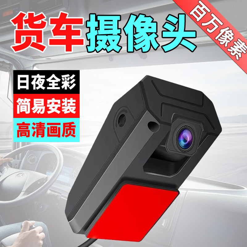 大货车倒车影像24V卡车挂车怪手四路监控高清夜视后视摄像头1080P