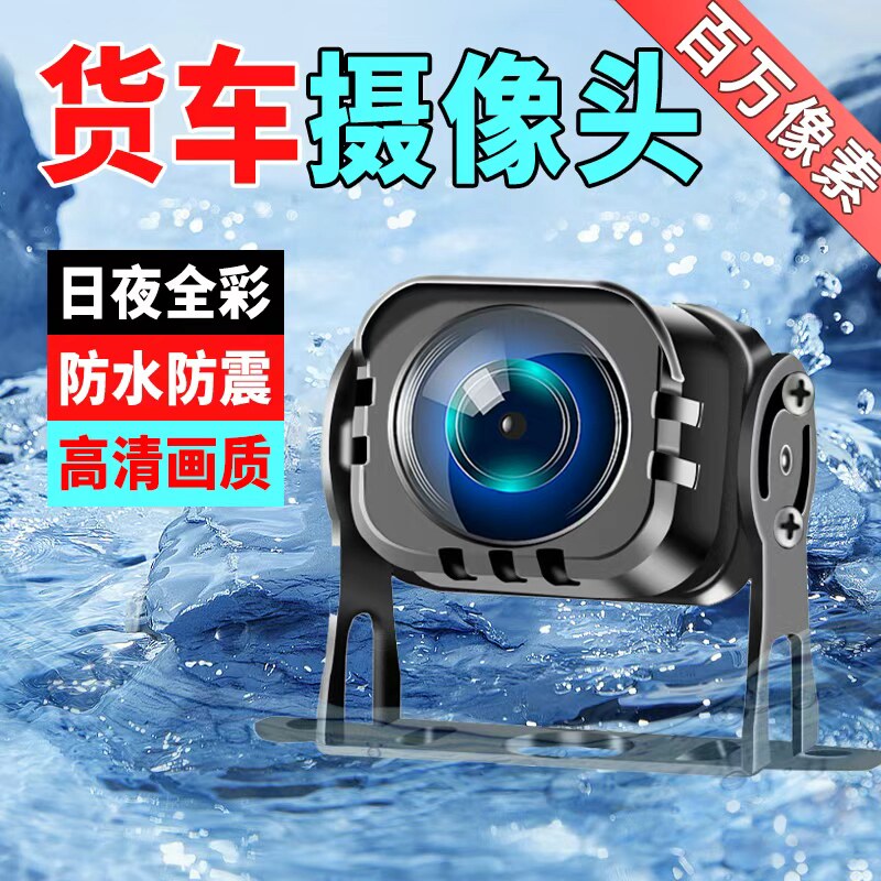 大货车倒车影像24V卡车挂车怪手四路监控高清夜视后视摄像头1080P