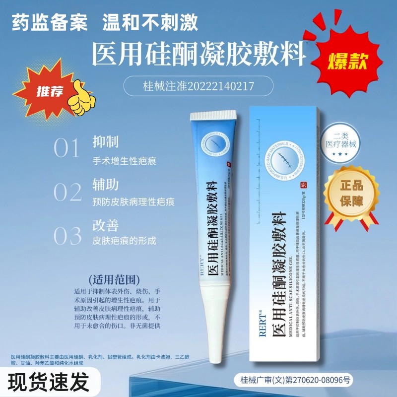 RERT医用硅酮凝胶敷料RET凝胶正品保障温和修护疤痕烧烫伤疤手术