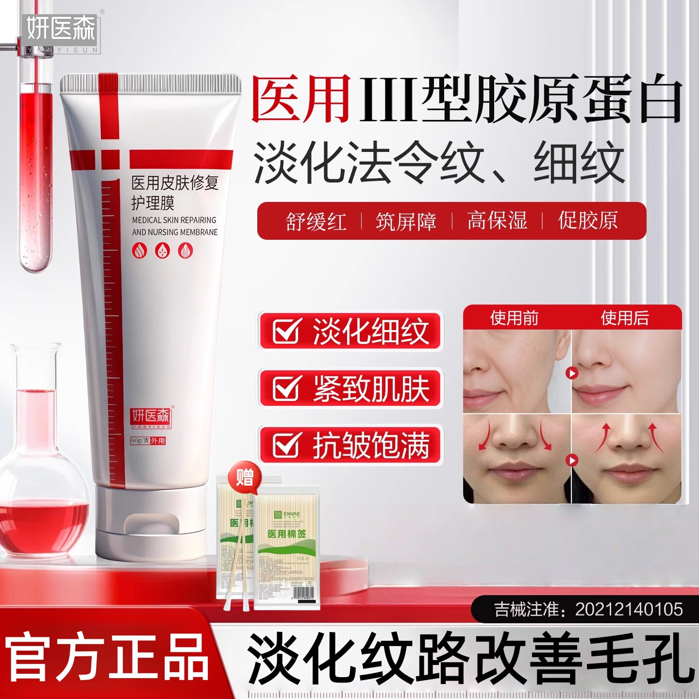 妍医森胶原护理膜毛孔淡化纹医用重组人源化胶原蛋白修复敷料正品