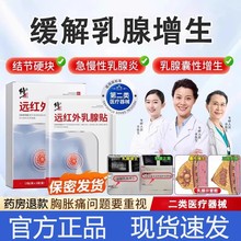 修正乳腺贴专攻乳腺增生结节小叶硬块囊肿纤维瘤乳腺炎溢液散结贴