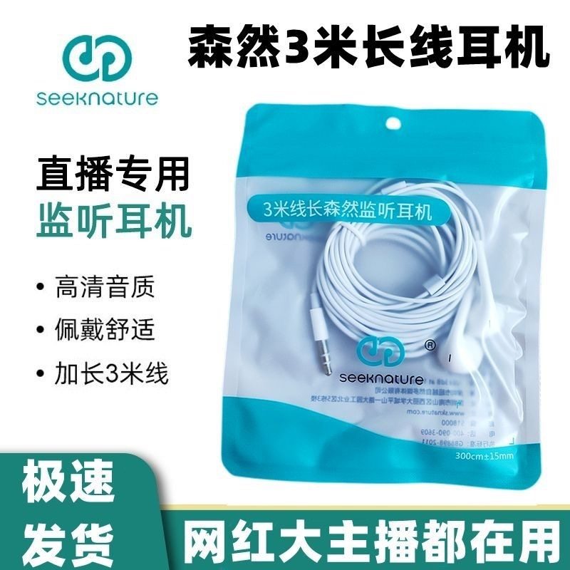 森然有线监听耳机直播声卡耳返3米线不带麦监听耳返电脑声卡通用,影音电器,普通有线耳机,淘宝优惠券,粉丝福利购,淘宝优惠卷
