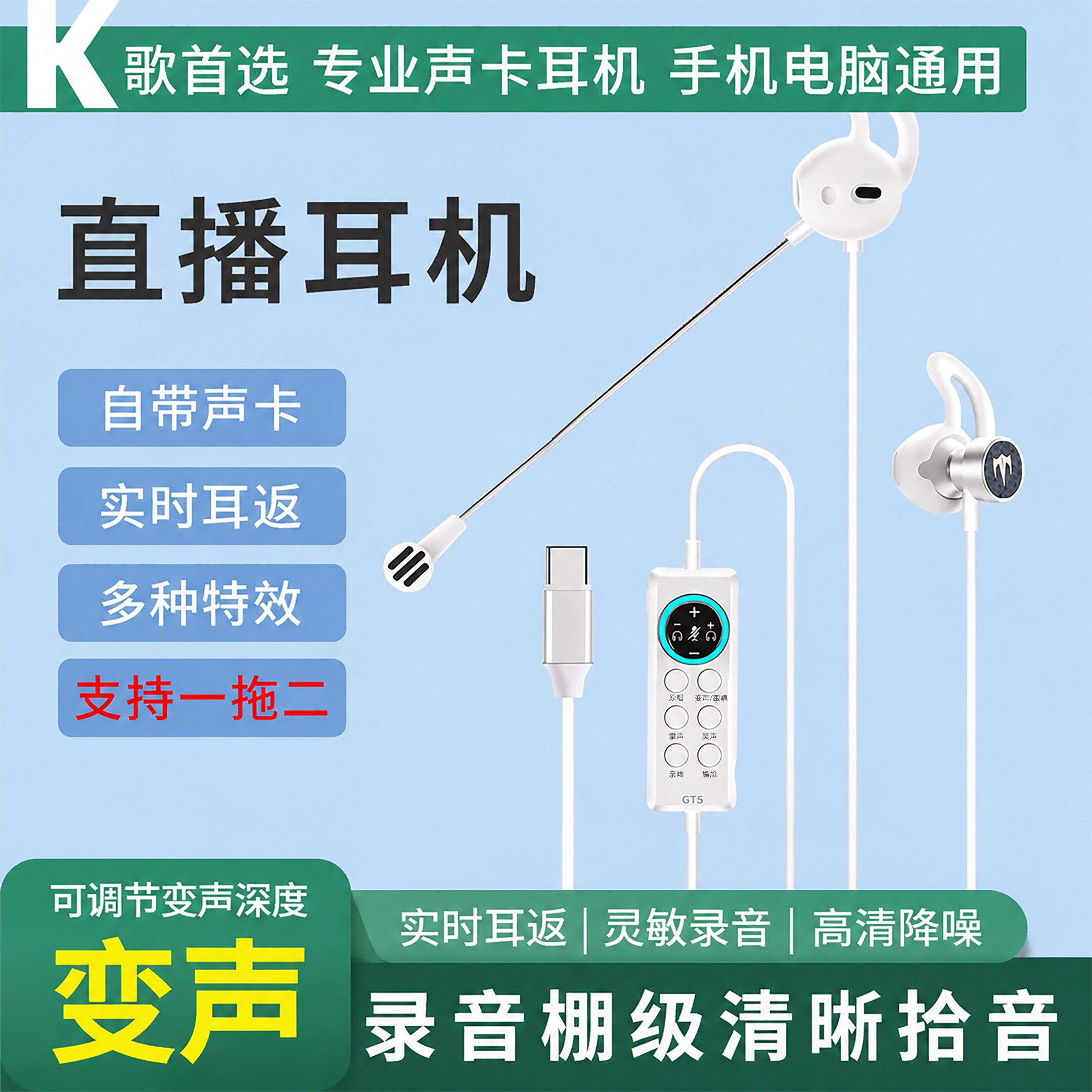 巴烈GT5手机直播声卡耳机变声唱歌全民K歌录音话筒耳机一体高音质