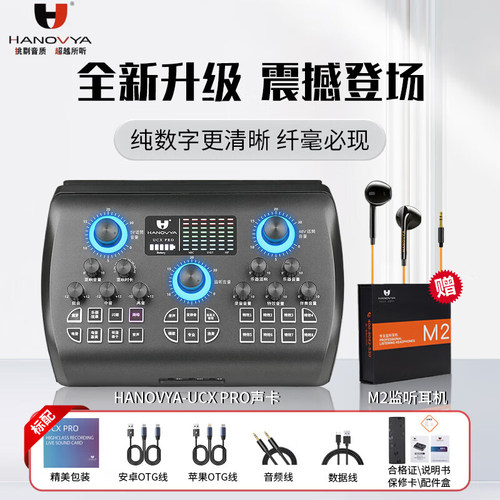 汉诺威亚手机直播声卡电脑通用