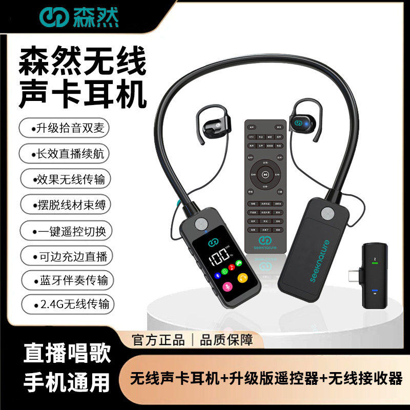 森然手机直播声卡耳机套装