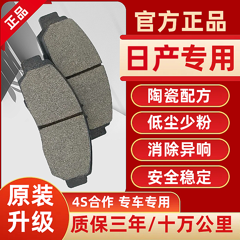 适配日产玛驰阳光轩逸骊威骐达颐达天籁前后刹车片刹车皮陶瓷原厂