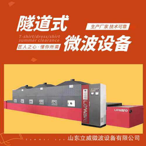 芽茶微波杀青机供应隧道式光波茶叶杀青设备流水线作业