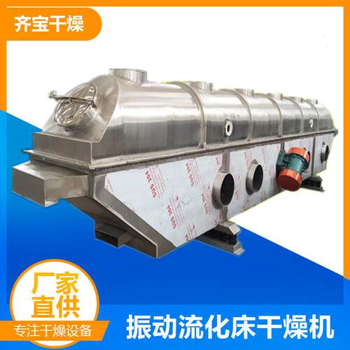 齐宝供应流化床干燥机化工晶体烘干机ZLG0.3×3米流化床干燥机